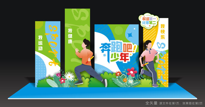 校园运动会美陈