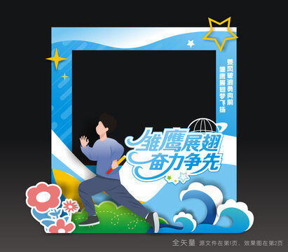 运动会拍照框