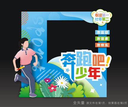 校园运动会拍照框