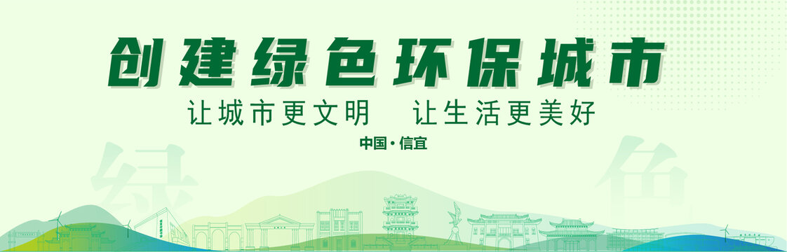 信宜创建绿色城市