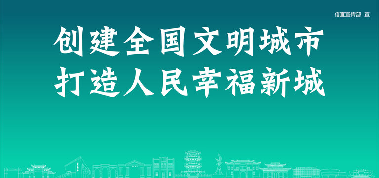 信宜创建文明城市