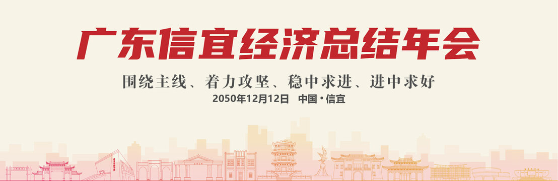 信宜经济总结年会