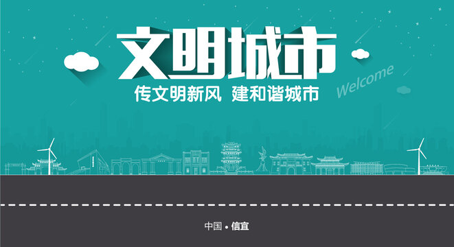 信宜文明城市