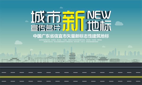 信宜新地标