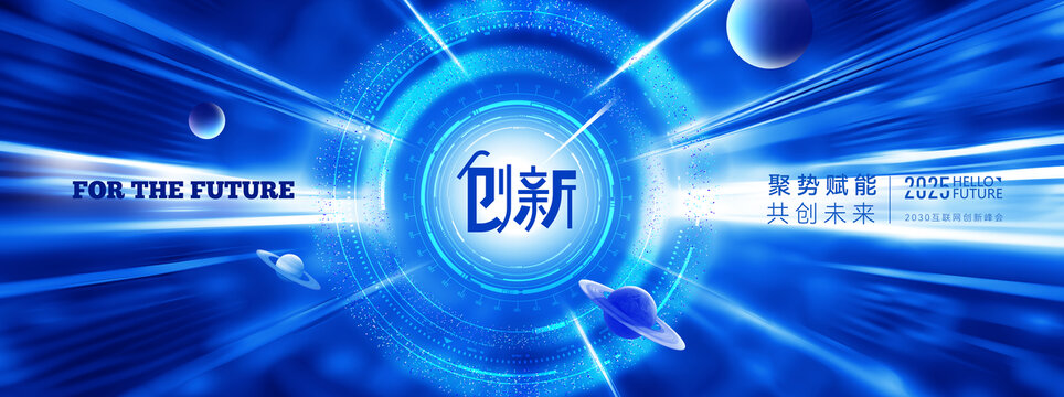 科技kv主视觉会议背景