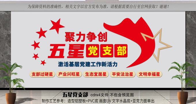 五星党支部