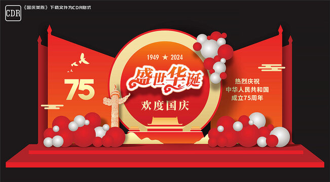国庆75周年美陈布置