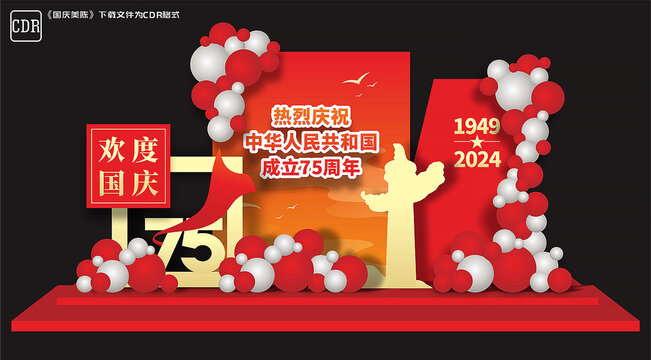 75周年美陈