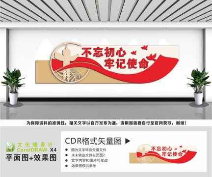 不忘初心