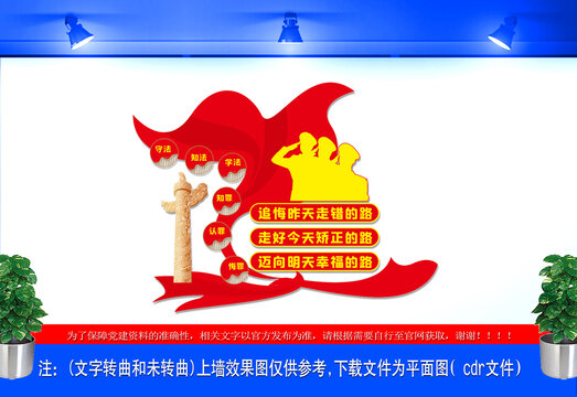 矫正中心文化墙