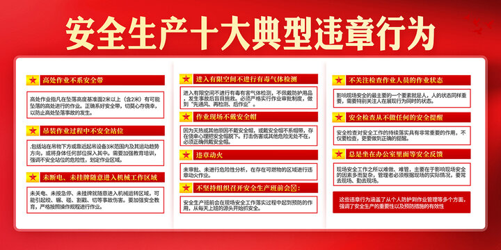 安全生产