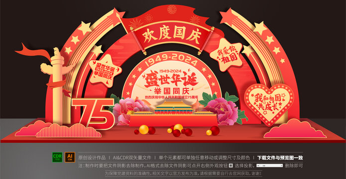 国庆美陈