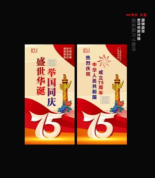 国庆道旗