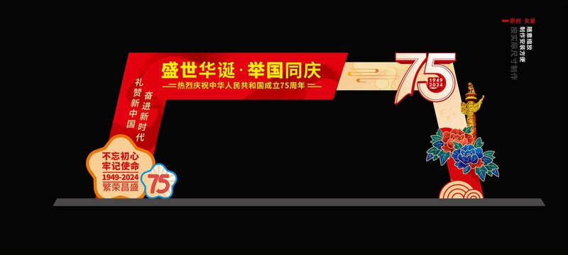 国庆节拱门