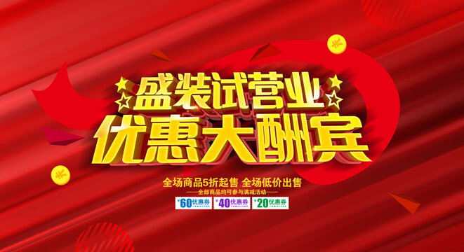 试营业