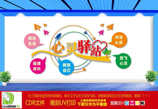 心灵驿站