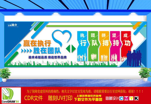 企业励志文化墙