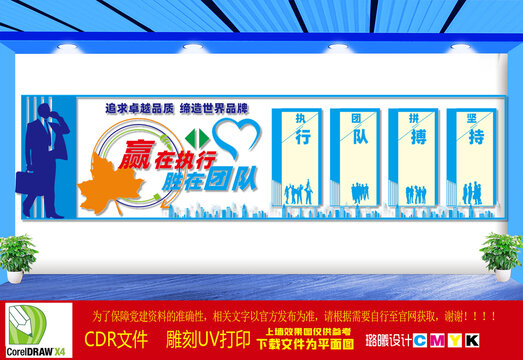 企业励志文化墙