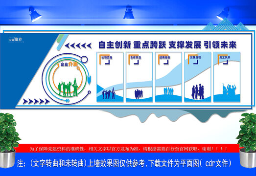 企业文化宣传