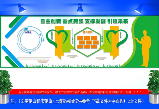 企业文化宣传