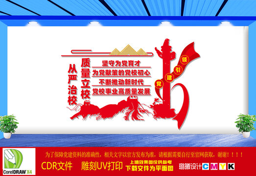 党校事业高质量发展