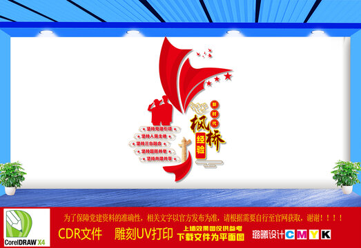 新时代枫桥经验文化墙