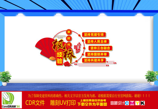 新时代枫桥经验