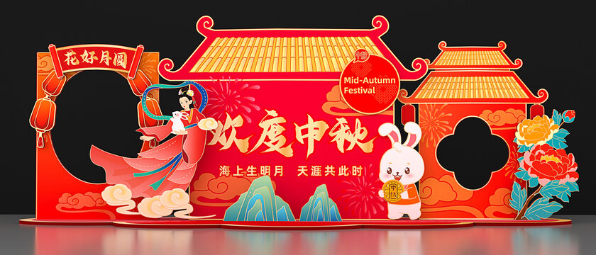 中秋节美陈布置