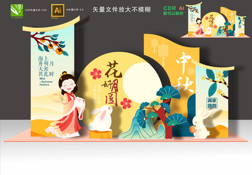 中秋美陈