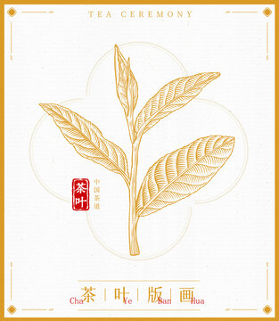 茶叶版画