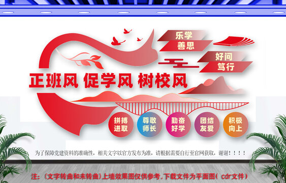 正班风促学风树校风文化墙