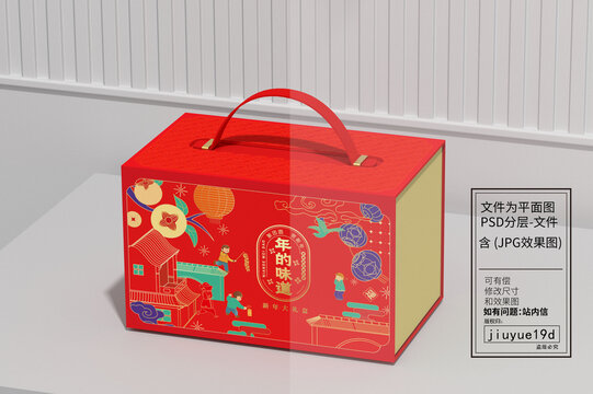 熟食礼盒年货礼盒新年礼盒