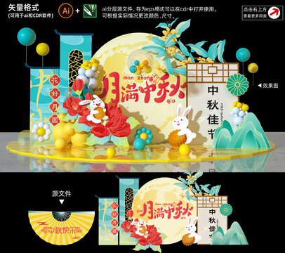 中秋节美陈布置