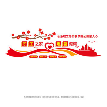 工会职工之家