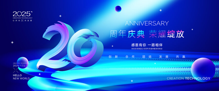 20周年庆