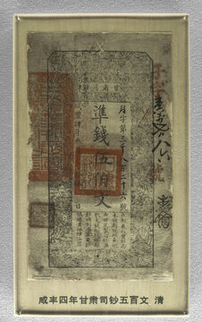 清代甘肃司钞