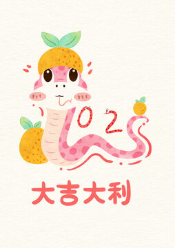 蛇年2025