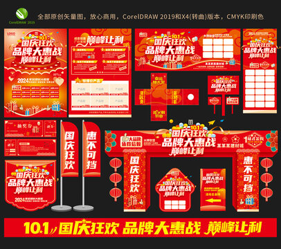 国庆品牌大惠战