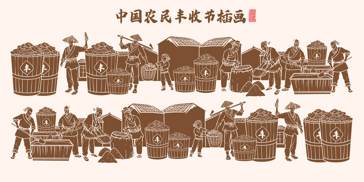 中国农民丰收节线描图