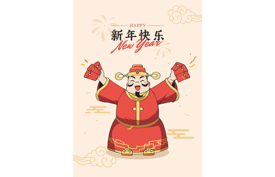 卡通手绘财神