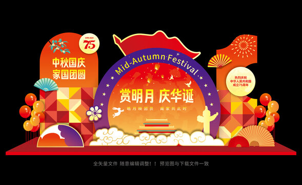 中秋国庆美陈
