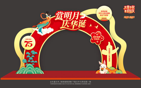75周年拱门