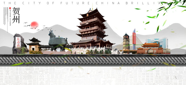 贺州