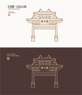 合肥包公祠