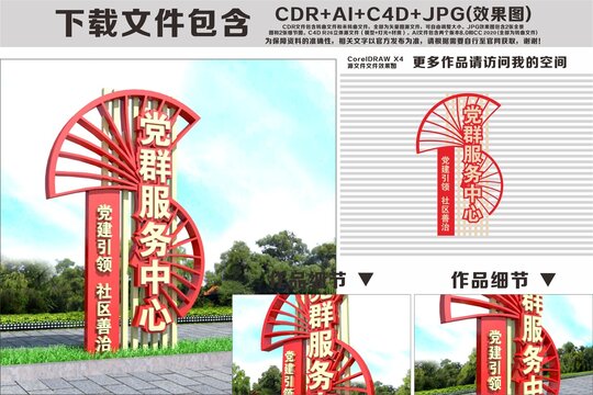 党群指示牌精神堡垒