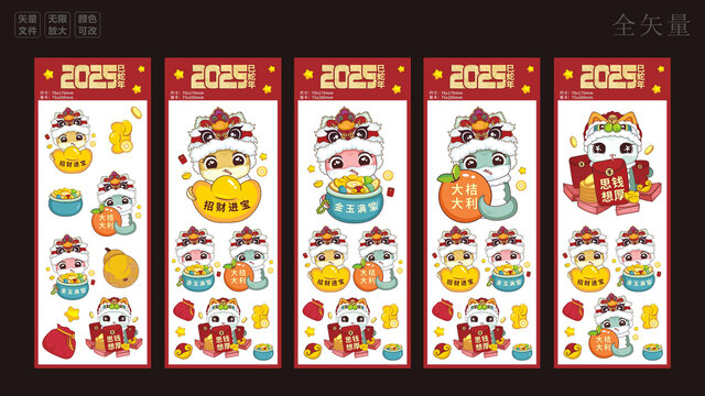 2025蛇年贴纸