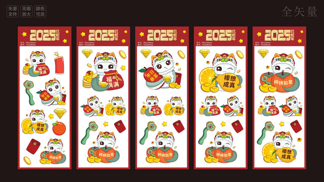 2025蛇年贴纸素材