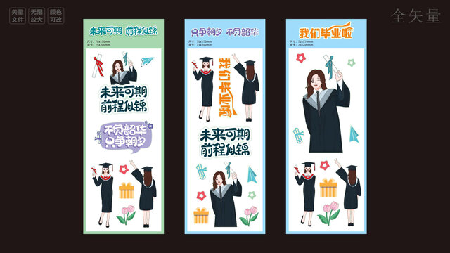 毕业季卡通贴纸