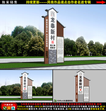 村口标识