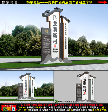 村名牌